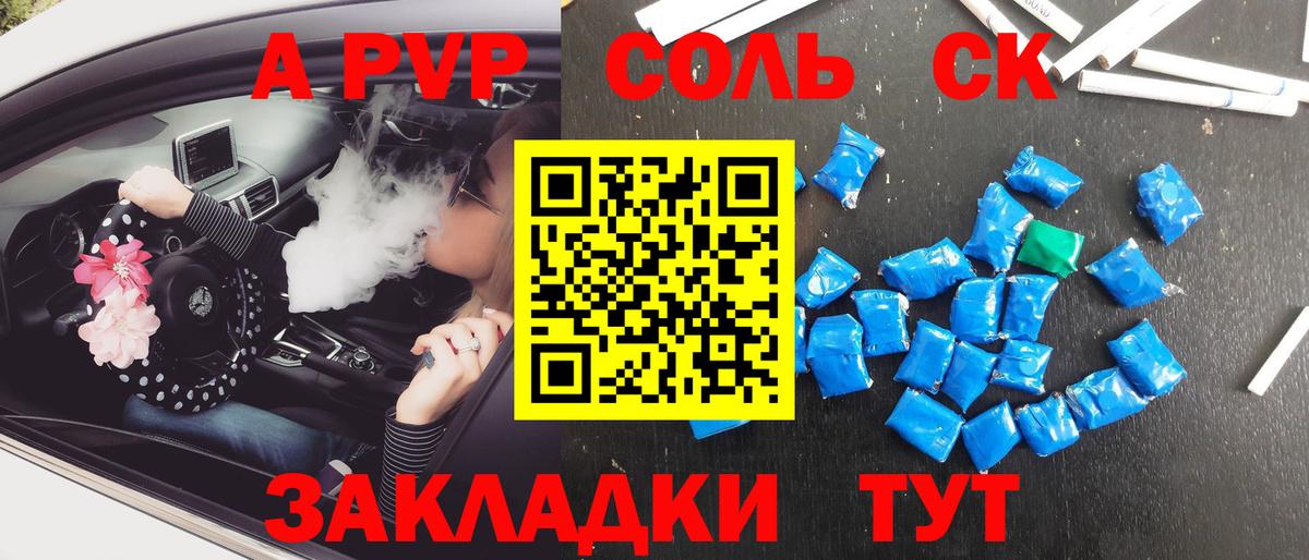 А ПВП Соль  A PVP крисы CK  Вход с VPN  Гай 