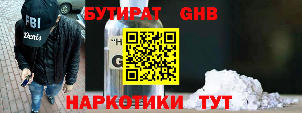 Гай  БУТИРАТ  Вход с VPN  Бутират BDO 
