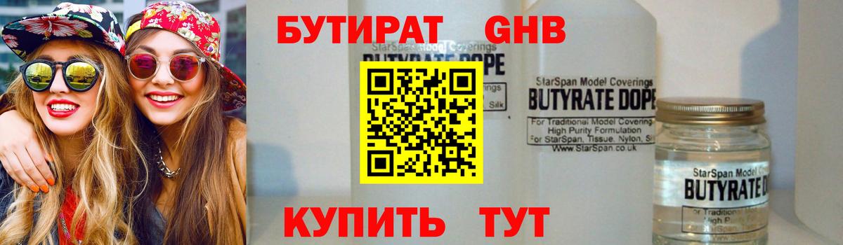 БУТИРАТ оксибутират Гай