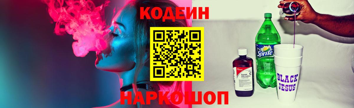 Codein Purple Drank  Codein Purple Drank  Гай  Вход с VPN 