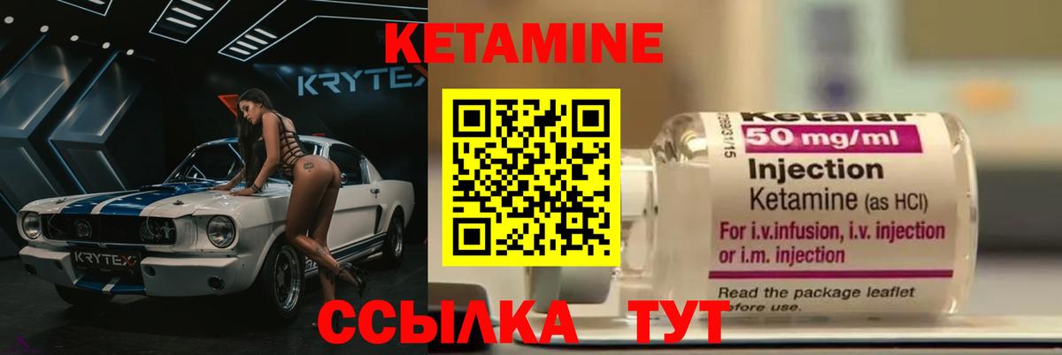 КЕТАМИН ketamine Гай
